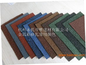 杭州哪有供應價格合理的金屬彩砂瓦 浙江金屬彩砂瓦,杭州哪有供應價格合理的金屬彩砂瓦 浙江金屬彩砂瓦生產廠家,杭州哪有供應價格合理的金屬彩砂瓦 浙江金屬彩砂瓦價格