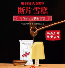 瀘州老窖出雪糕了 聯名方 鐘薛高 在玩什么心機
