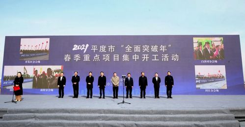 總投資223億元，平度市春季重點項目集中開工助力青島新材料產業騰飛