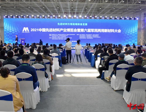 2021中國先進材料產業博覽會在青島西海岸新區開幕，聚焦新材料發展新機遇