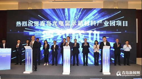 青島新材料產(chǎn)業(yè)蓄勢騰飛，科技創(chuàng)新驅(qū)動高質(zhì)量發(fā)展