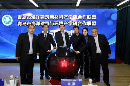 青島市海洋建筑新材料產(chǎn)學(xué)研合作聯(lián)盟暨青島市海洋建筑與環(huán)境產(chǎn)學(xué)研合作聯(lián)盟成立大會在我校隆重舉行